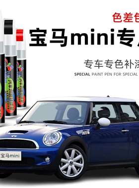 宝马mini补漆笔胡椒白色车漆修补宝马改装专用汽车漆划痕修复神器