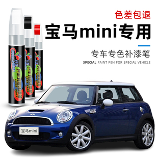 宝马mini补漆笔胡椒白色车漆修补宝马改装专用汽车漆划痕修复神器