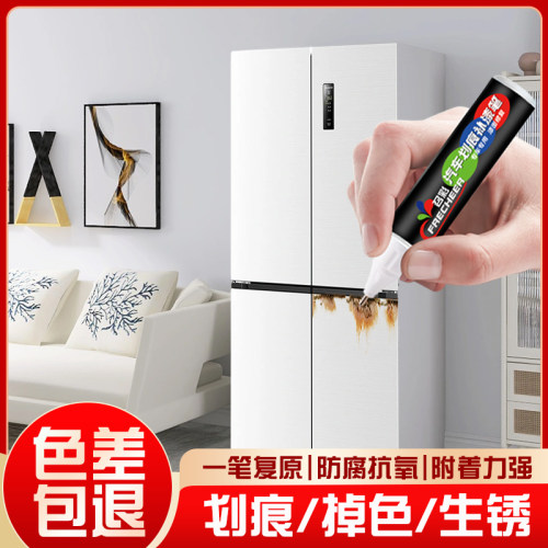 frecheer家电补漆笔漆面翻新修复