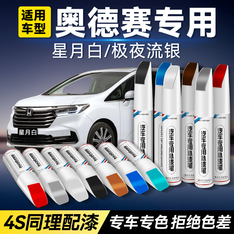 frecheer奥德赛补漆笔星月白修复