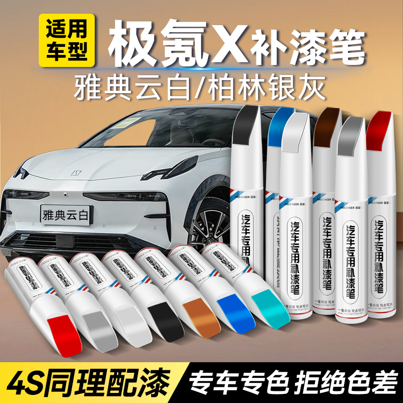 frecheer汽车专用补漆笔划痕修复