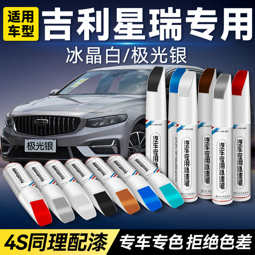 召彩星瑞L车漆补漆神器划痕修复