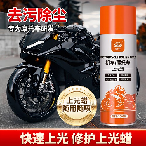 机车摩托车上光蜡抛光洗翻新塑料