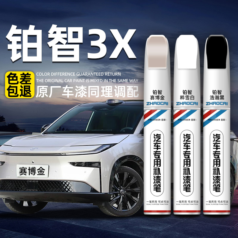 frecheer汽车专用补漆笔划痕修复