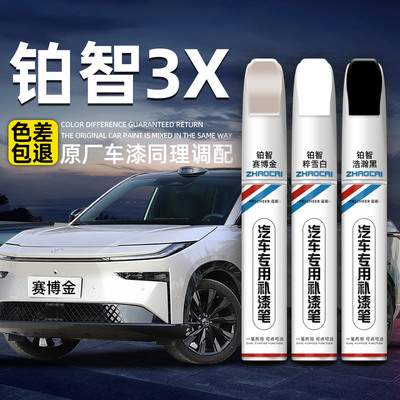 frecheer汽车专用补漆笔划痕修复