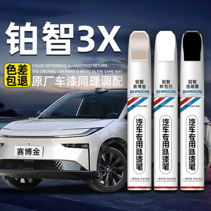 丰田铂智3X汽车专用补漆笔白色赛博金远山灰车漆面划痕修复点漆笔