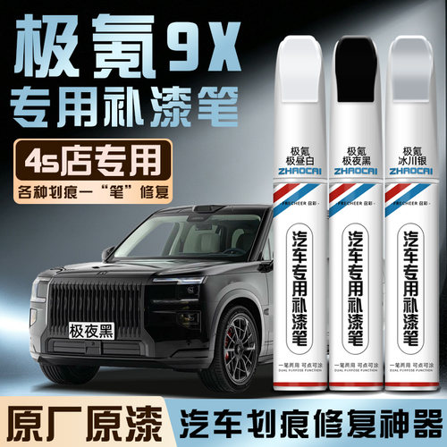 frecheer汽车专用补漆笔划痕修复