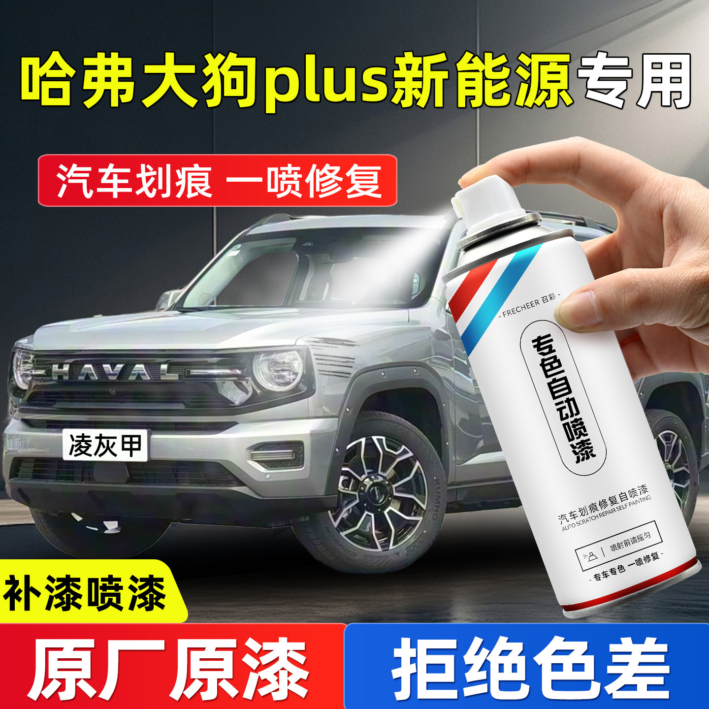 【专车专色】ZHAOCAI汽车自喷漆