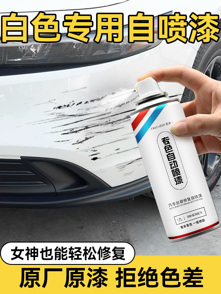 白色自喷漆汽车专用补漆笔珍珠白车漆修覆自喷漆补漆神器画痕修覆
