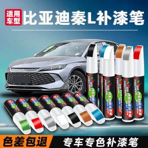 秦L汽车补漆笔车漆划痕修复神器