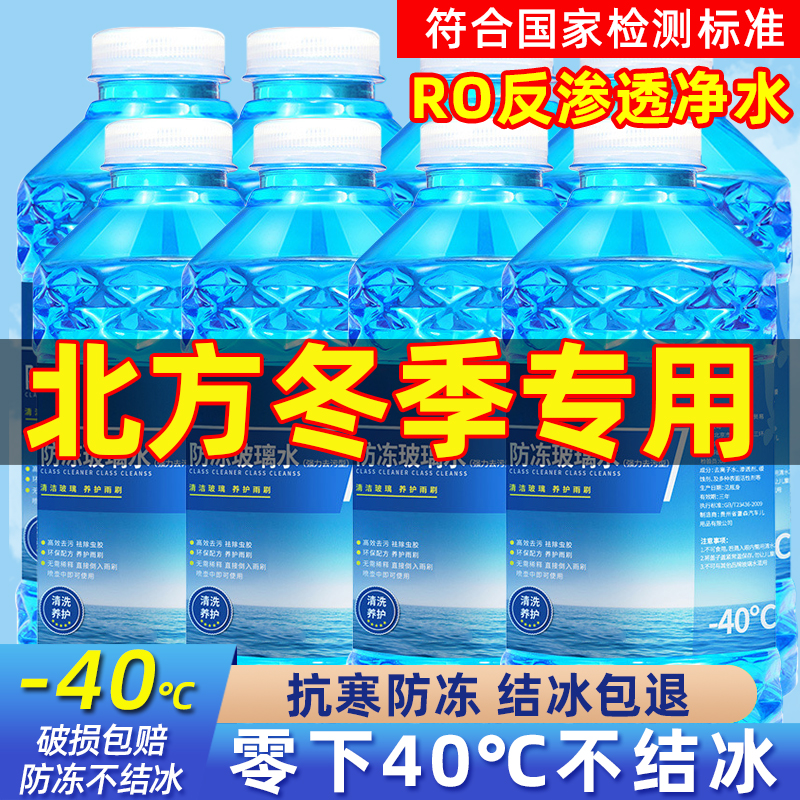 汽车玻璃水冬季防冻零下40雨刮器车用强力去污去油膜神器北方专用