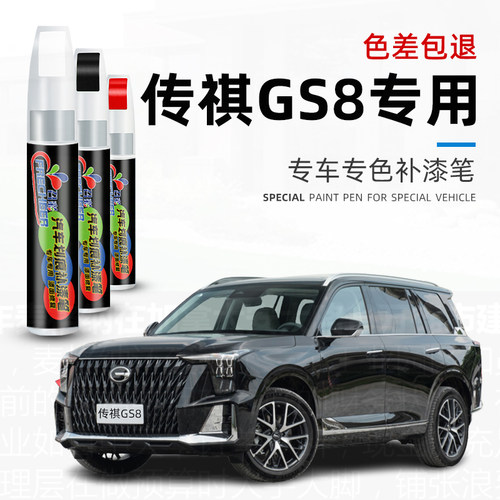 【专车专色】召彩汽车补漆笔