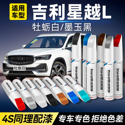 星越L补漆笔翠羽蓝划痕修复