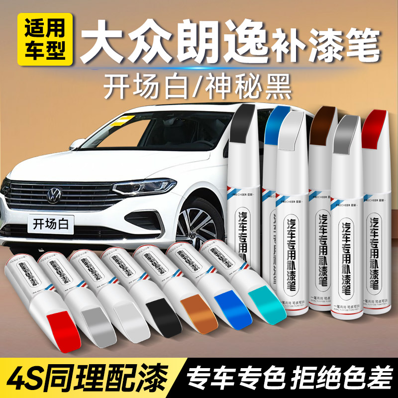 大众朗逸车漆补漆笔开场白神秘黑改装天珍蓝汽车漆面划痕修复防锈 - 实物图