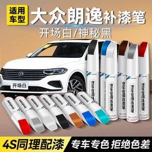 大众朗逸车漆补漆笔开场白神秘黑改装天珍蓝汽车漆面划痕修复防锈