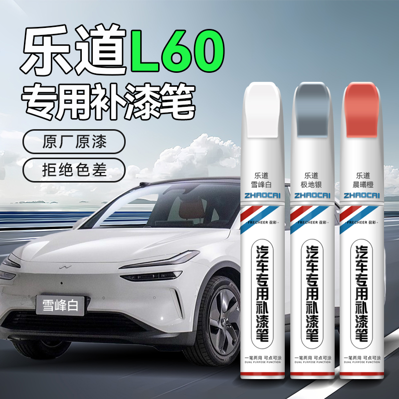frecheer汽车专用补漆笔划痕修复