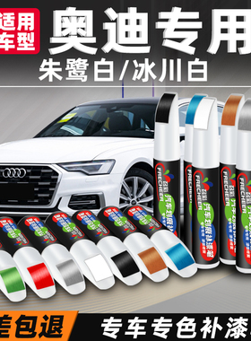 奥迪补漆笔原厂a4l天云灰q2q3车漆划痕修复朱鹭白冰川白q5l点漆笔