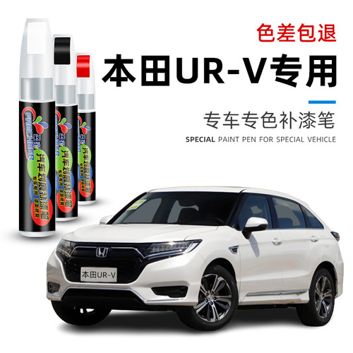 本田urv补漆笔汽车专用划痕修复