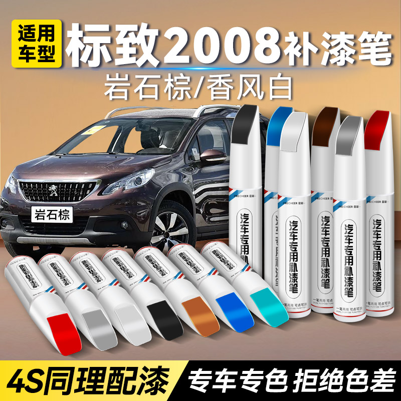 frecheer汽车专用补漆笔划痕修复