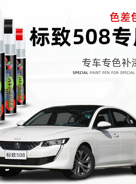 标致508补漆笔珠光白碳晶黑色标志汽车改装配件原厂车漆修复神器