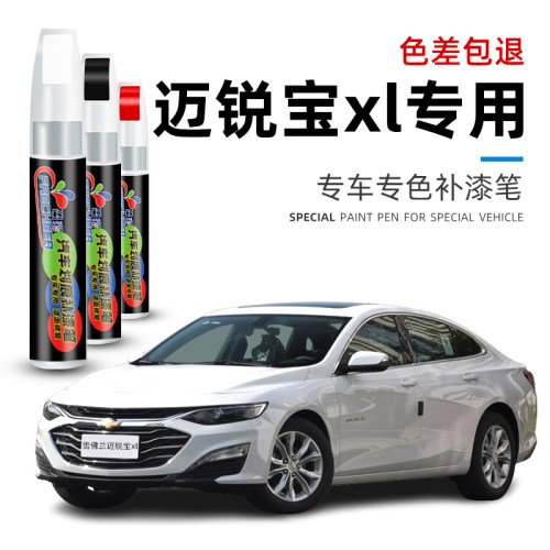 迈锐宝xl补漆笔划痕修复神器