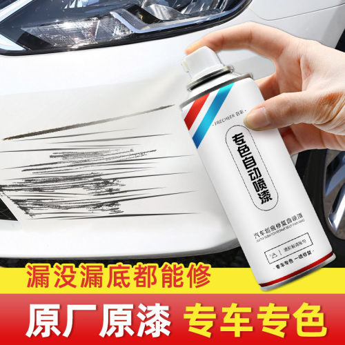 汽车车漆修复自喷漆白色补漆神器刮痕划痕油漆手喷漆自喷漆珍珠白 - 封面