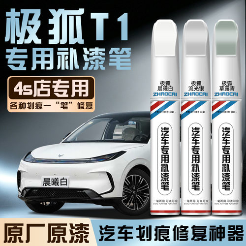 frecheer汽车专用补漆笔划痕修复