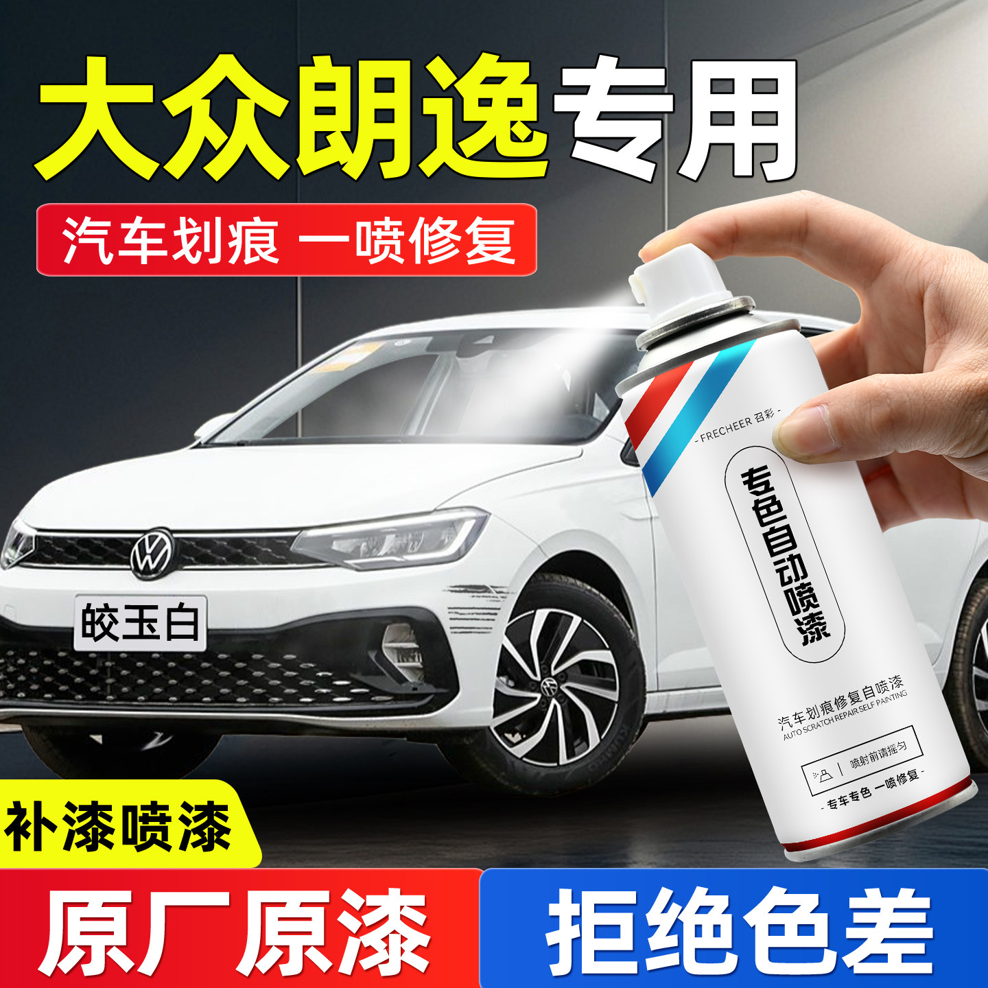 【专车专色】召彩汽车自喷漆
