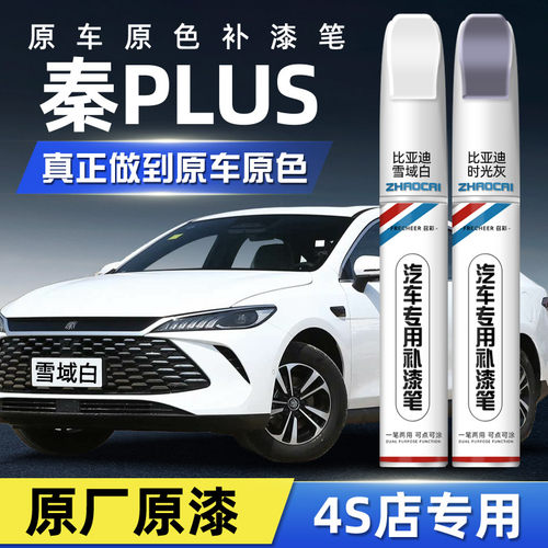 【专车专色】召彩车漆补漆笔