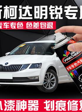 适用斯柯达明锐自喷漆镭射灰补漆笔晶莹白灰色汽车划痕修复手喷漆