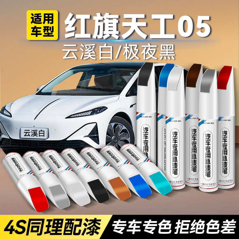 frecheer汽车专用补漆笔划痕修复