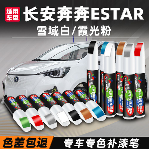 奔奔汽车补漆笔划痕修复白色