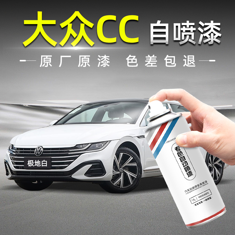 汽车专用自喷漆车漆修复补漆神器
