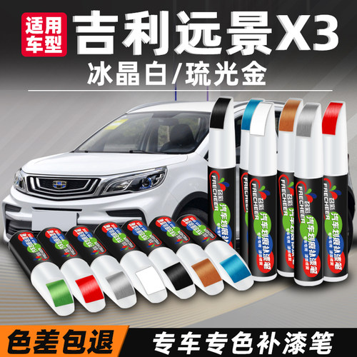 远景x3汽车补漆笔刮划痕修复