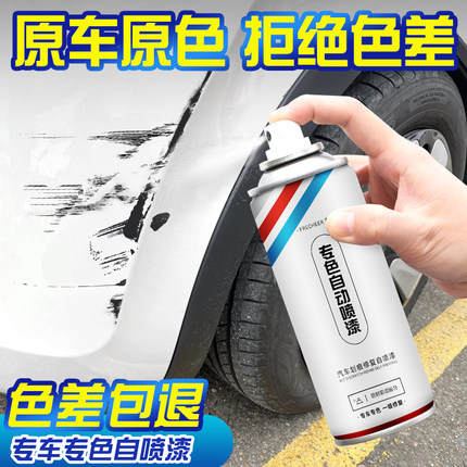车漆修复自喷漆汽车专用补漆笔珍珠白黑色手喷漆防锈划痕补漆神器