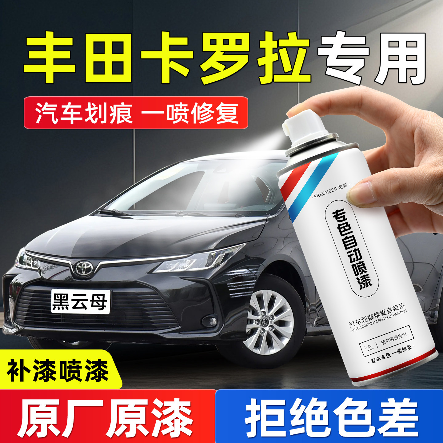 【专车专色】召彩汽车自喷漆