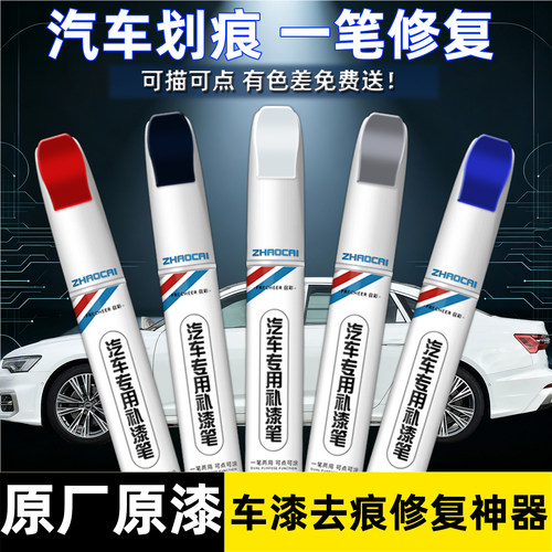 汽车补漆笔划痕修复防锈自喷漆