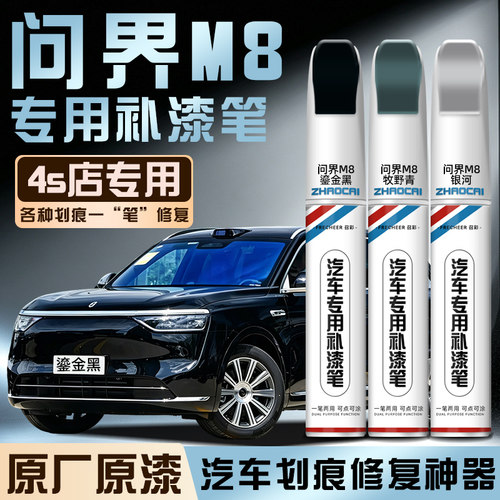 frecheer汽车专用补漆笔划痕修复