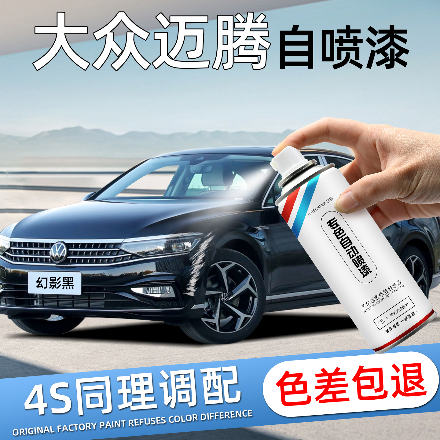 迈腾车漆划痕修复汽车自喷漆