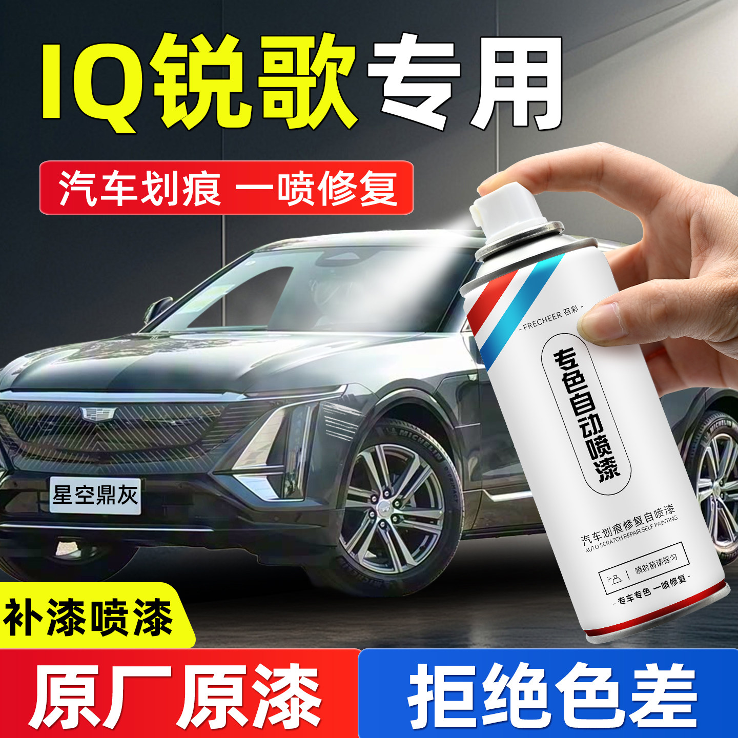 frecheer汽车专用自喷漆划痕修复