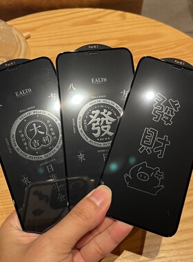 發财iPhone13卡通息影钢化膜苹果12pro适用14Plus全屏x图案手机膜16promax