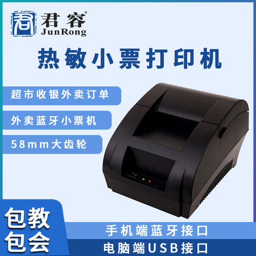 君容5890K热敏票据印表机美团饿瞭么外送打印蓝牙小票印表机超市