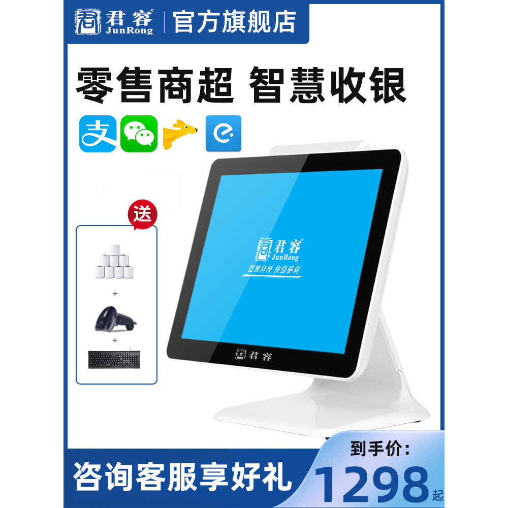 君容 RS609收银机触摸屏一体机餐饮奶茶店点餐机微信支付宝收银外卖收银系统收款机