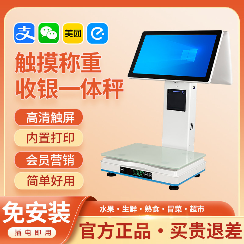 AI智能识别触摸称重收银一体机触屏收款播报会员营销设备