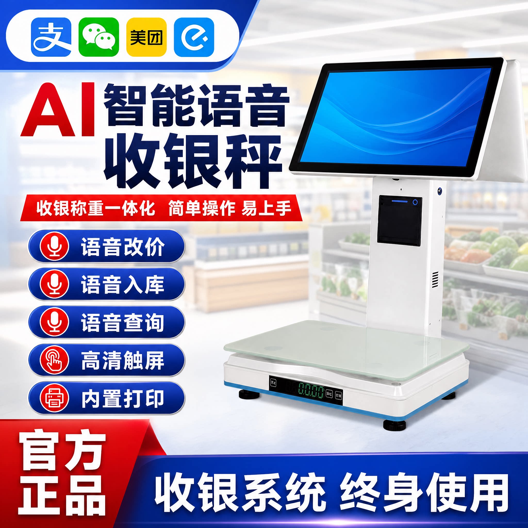 AI自动识别触摸称重收银一体机