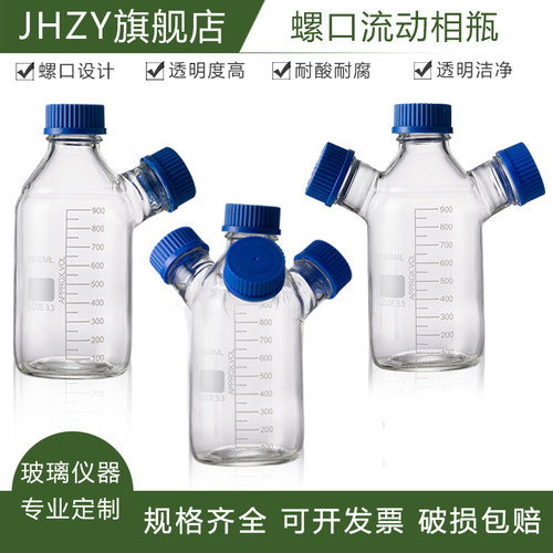GL45蓝盖螺口液相色谱试剂瓶