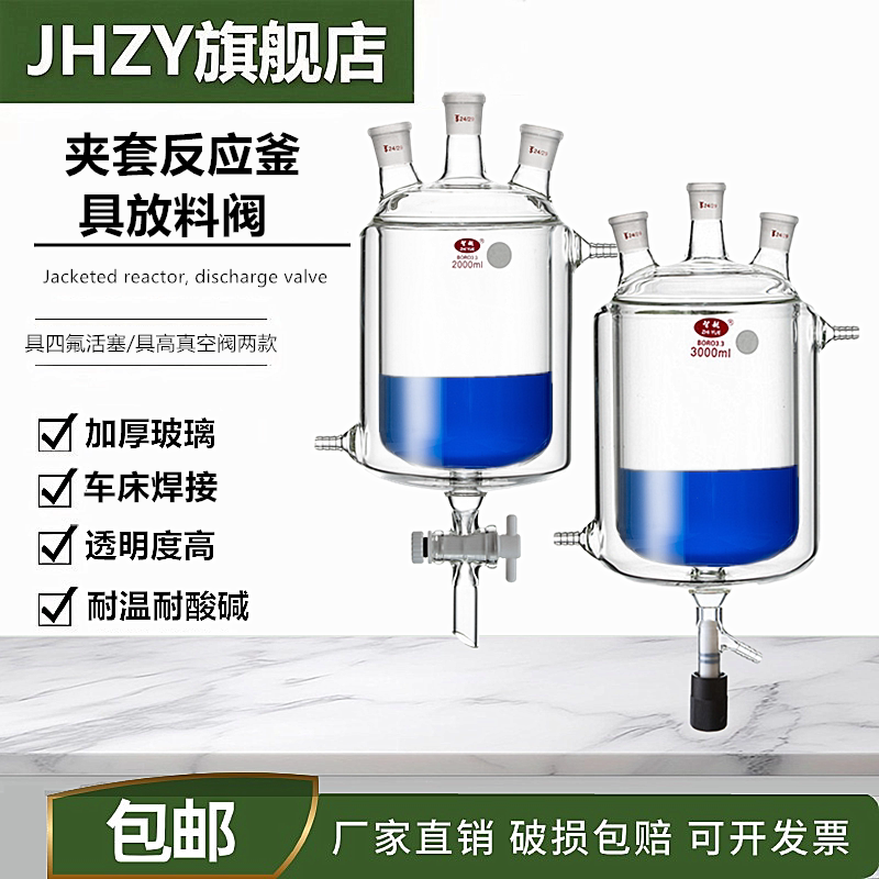双层夹套反应器带放料阀具高真空节门整体式夹套反应釜三口四口玻璃带下料阀出料口反应瓶500-1000m