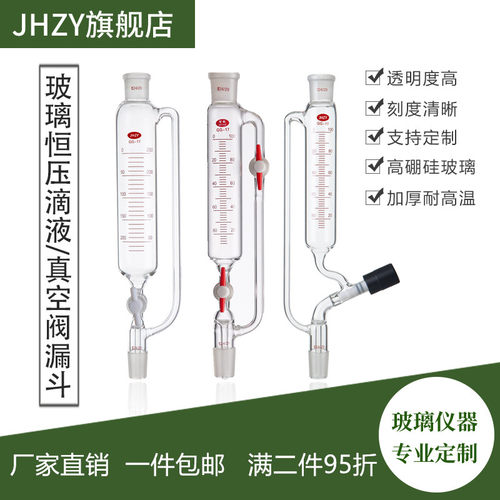 恒压筒形标准口2000ml滴液漏斗