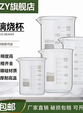 玻璃烧杯耐高温量杯带刻度化学实验器材50/100/150/200/250/300/400/500/1000/2000/5000ml可定制规格