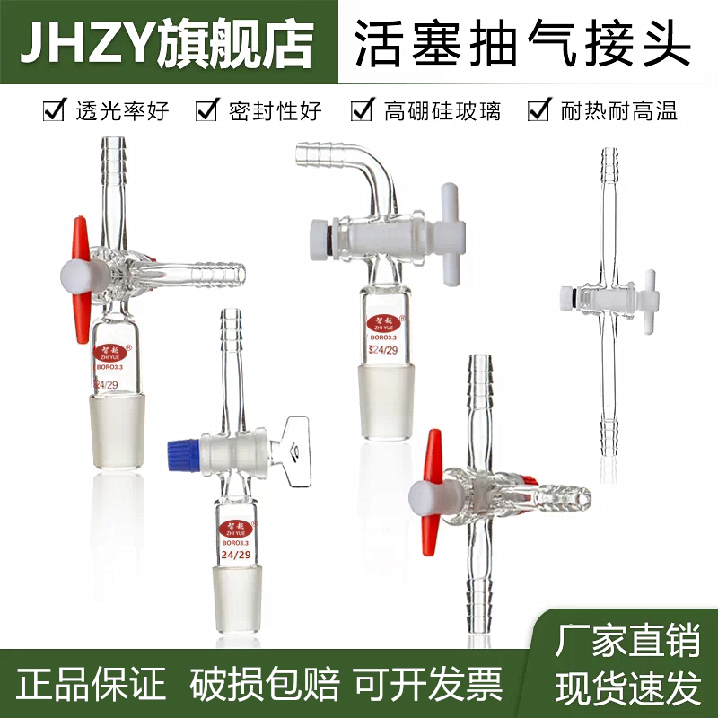 玻璃活塞抽气接头弯头具T形四氟三通二通抽气头接塞19/24/29口聚四氟乙烯活塞阀实验室弯接管塞导气管
